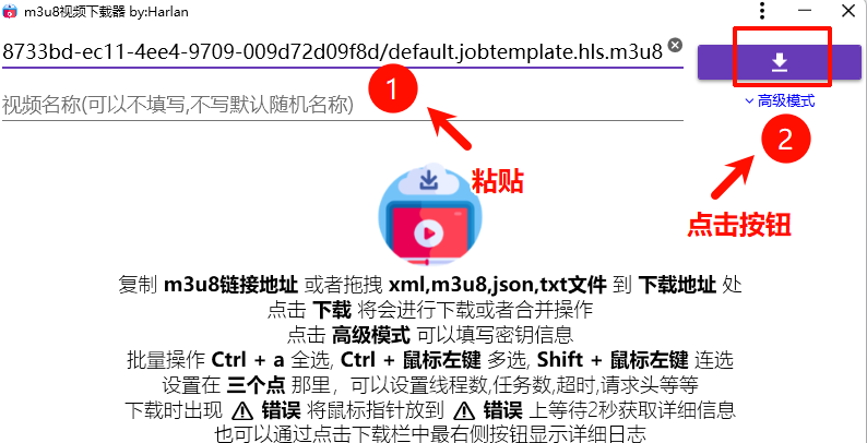 使用 m3u8 下载器