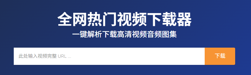 小天视频在线下载器