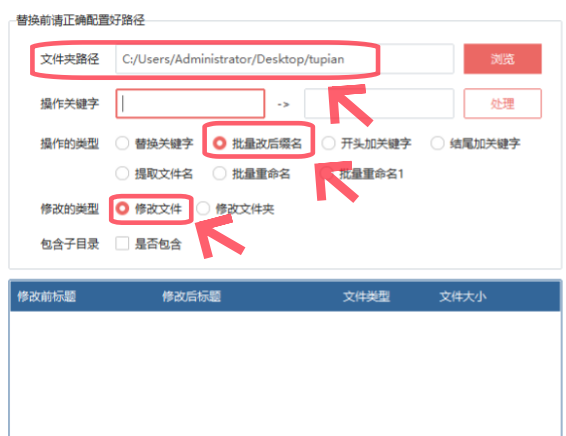 小天文件名批量修改器