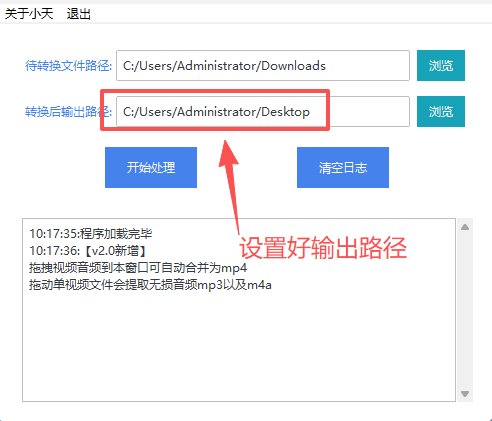 小天视频音频合并提取器