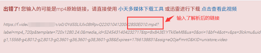 在线下载器解析错误问题二
